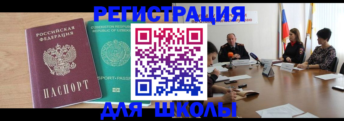прописка ребенка в Соколе