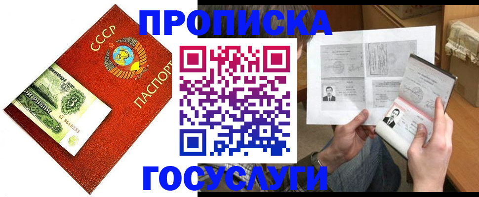 временная регистрация купить в Соколе